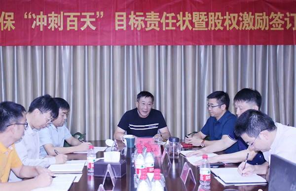 我司舉行“自我加壓、沖刺百天”動員會暨股權(quán)激勵簽訂儀式活動