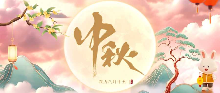 挺進(jìn)環(huán)?？偛萌螄?guó)慶致全體同事的中秋慰問信