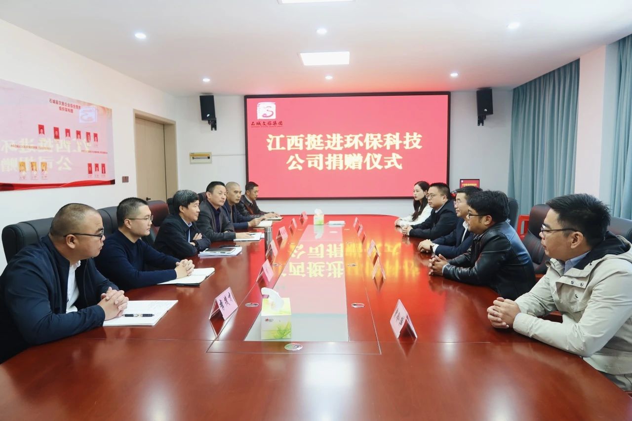 挺進環(huán)保愛心助力，共同書寫石城文旅事業(yè)新篇章
